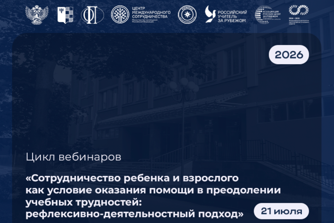 Сотрудничество ребенка и взрослого как условие оказания помощи в преодолении учебных трудностей
