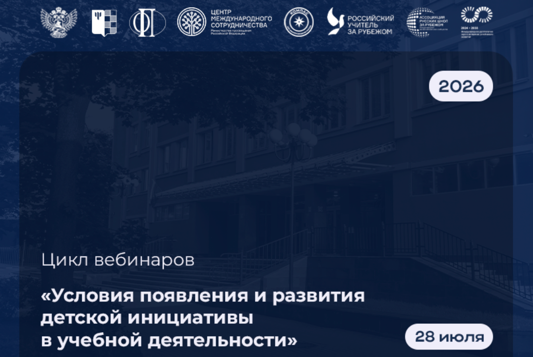 Условия появления и развития детской инициативы в учебной деятельности