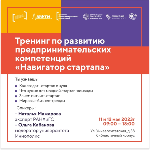 Тренинги предпринимательских компетенций