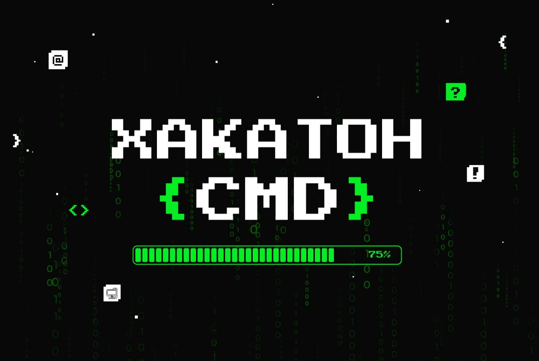 Республиканский хакатон "CMD"