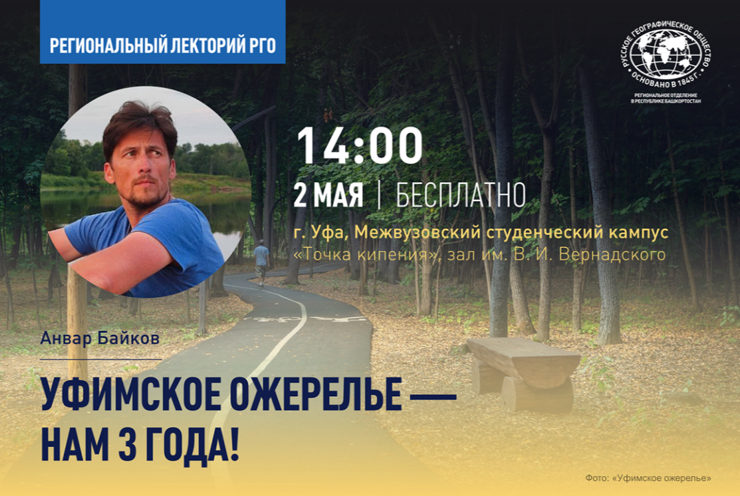 Лекторий РГО