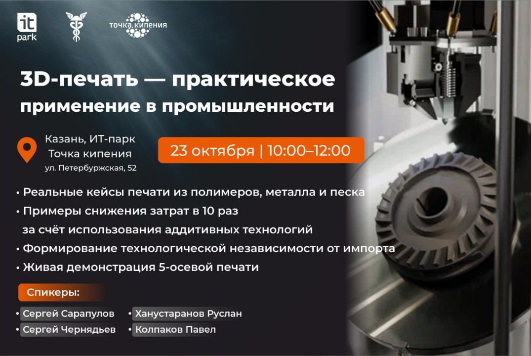 3D печать - практическое применение в промышленности