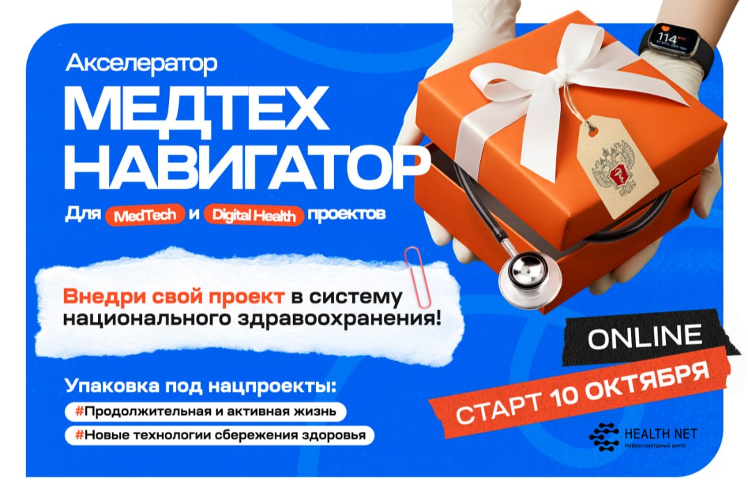 Акселератор "МЕДТЕХ НАВИГАТОР": заявка на участие