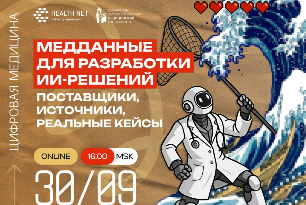 Медицинские данные для разработки ИИ-решений: поставщики,...