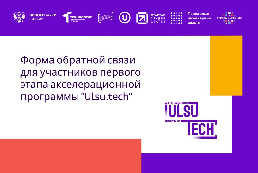 Анкетирование участников акселерационной программы "Ulsu....