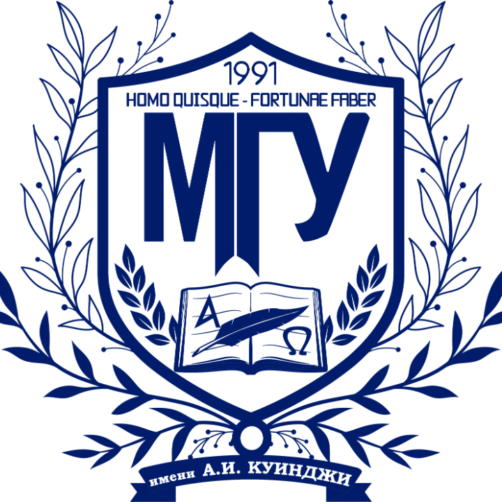 ФГБОУ ВО «Мариупольский государственный университет имени А. И. Куинджи»