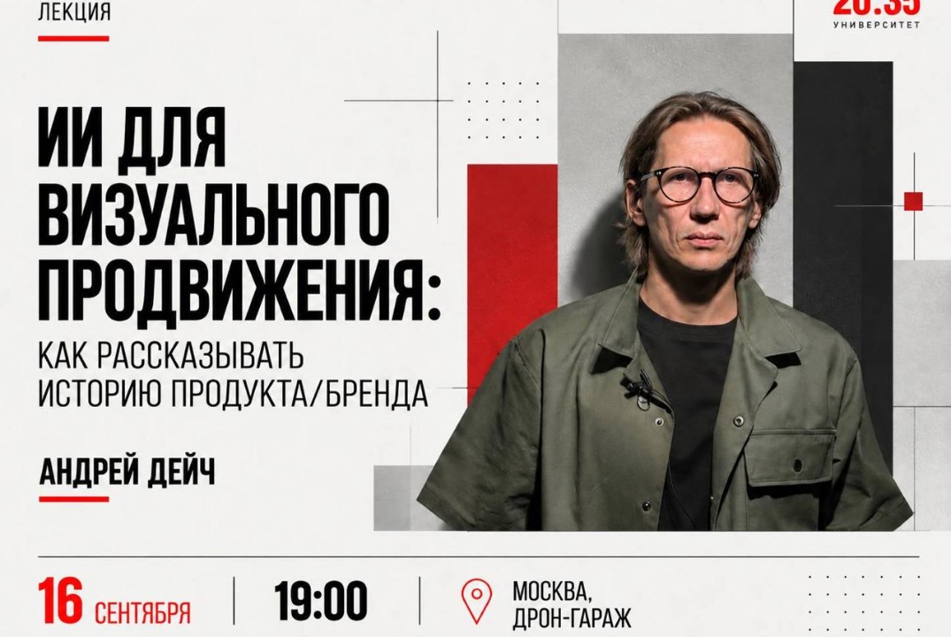 "ИИ для визуального продвижения: как рассказывать историю...