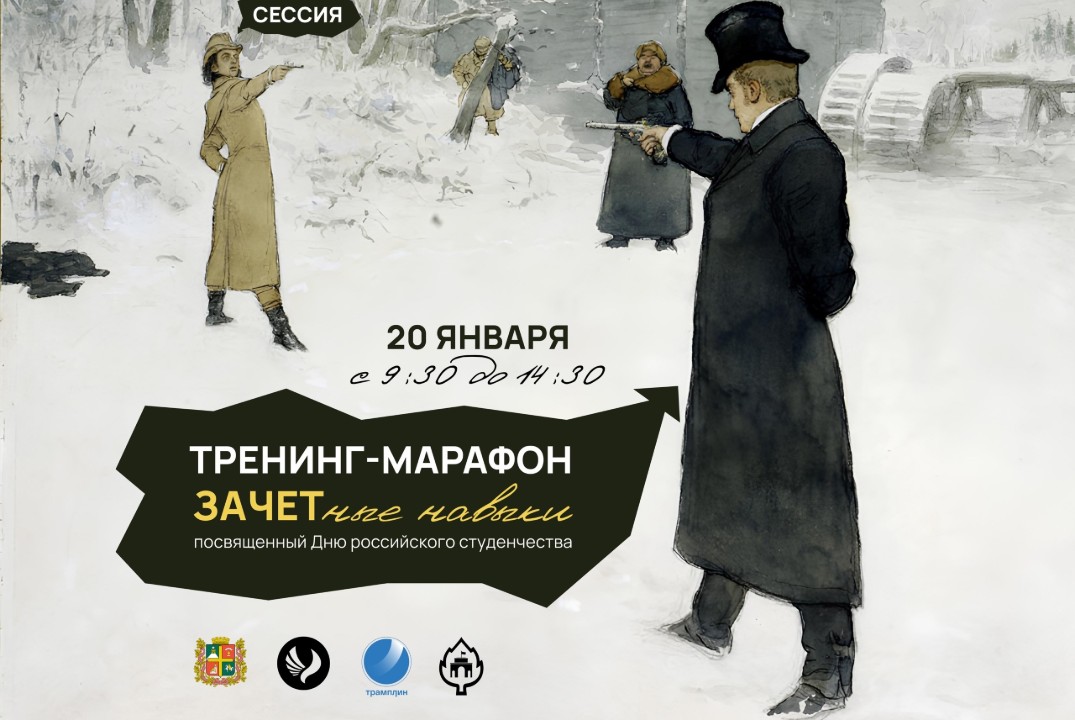 Городской тренинг-марафон «ЗАЧЕТные навыки»