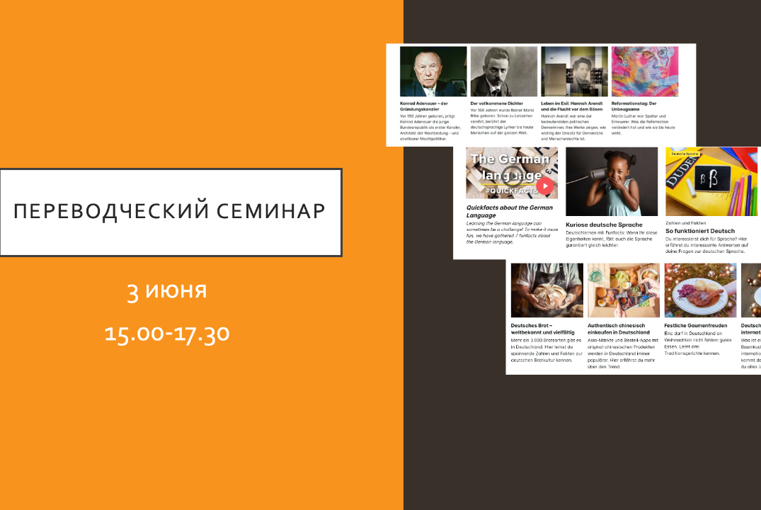 Переводческий семинар