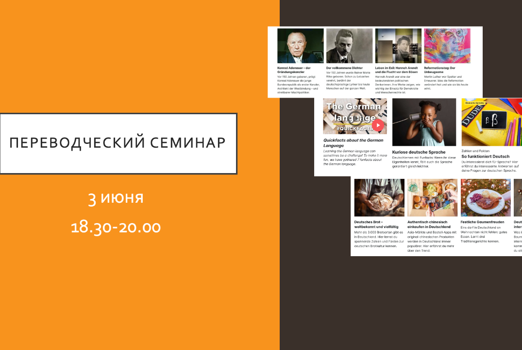 Переводческий семинар