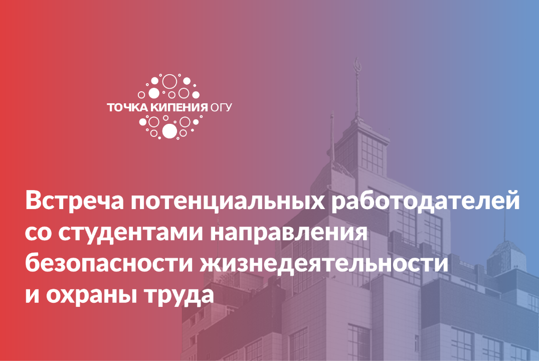 Встреча потенциальных работодателей со студентами направл...