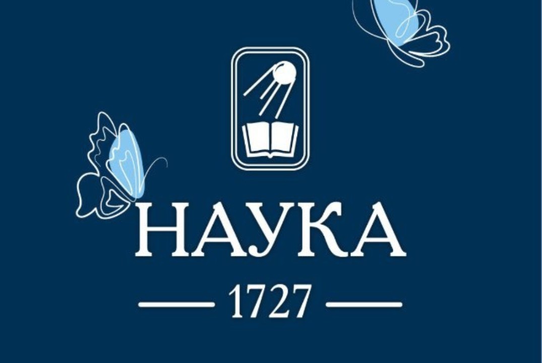 Экспедиции, наука и специальный репортаж: к 300-летию издательства "Наука"