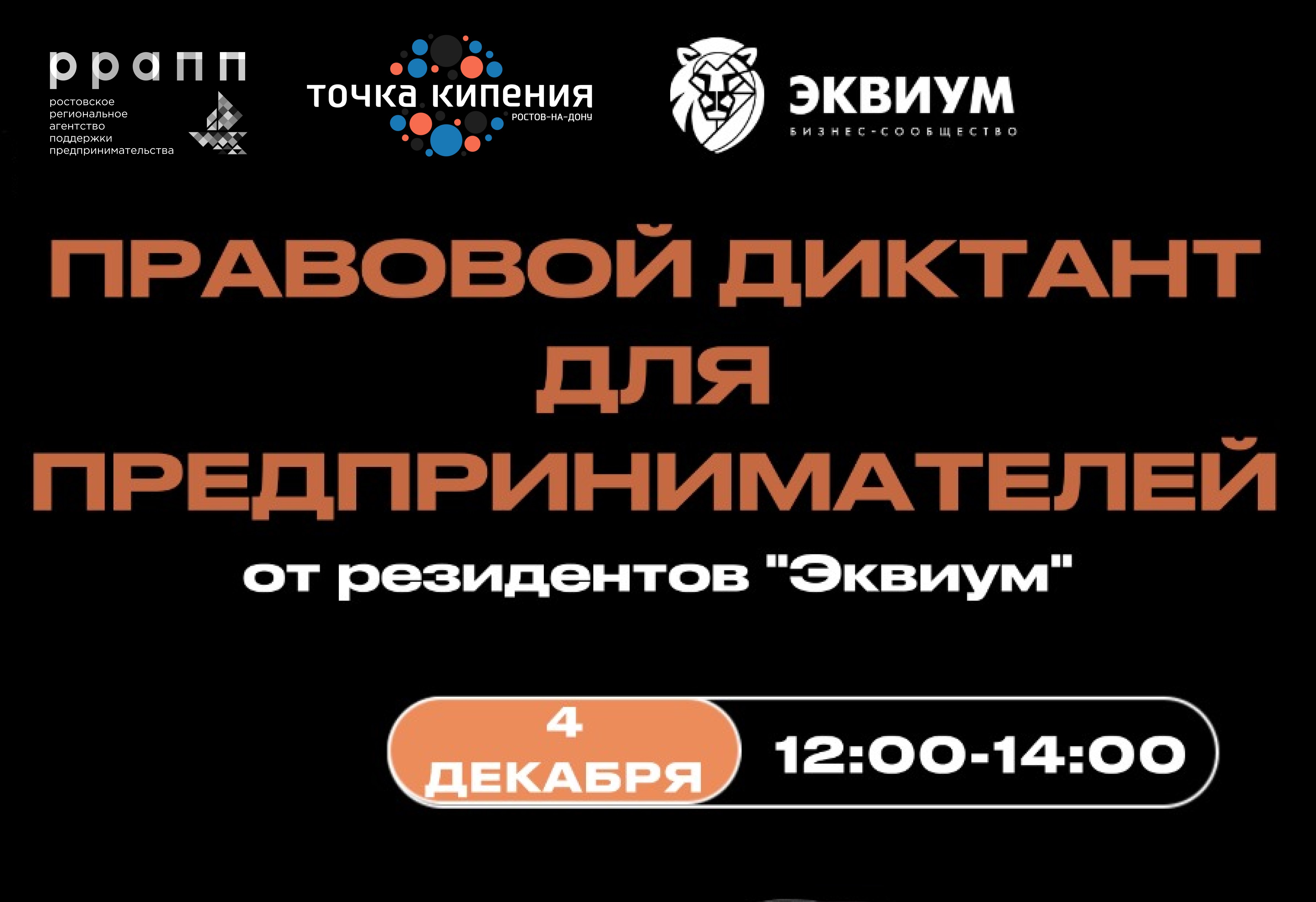 Правовой Диктант