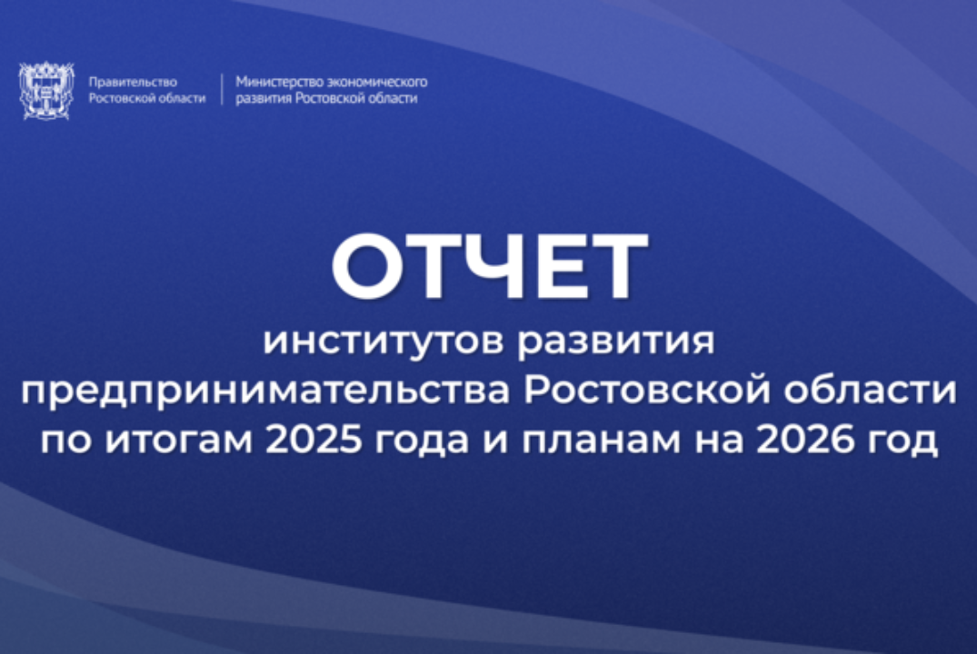 Об итогах работы за 2025 год и задачах на 2026 год