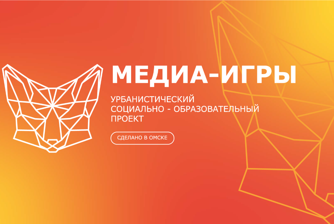 Лекции Медиа-Игр