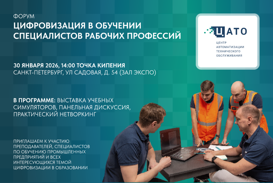 Форум «Цифровизация в обучении специалистов рабочих профессий»