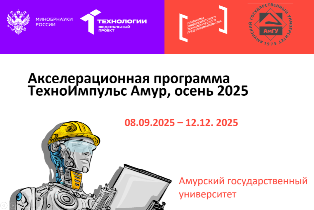 Форма обратной связи для участников второго этапа акселерационной программы ТехноимпульсАмур ФП «ТЕХНОЛОГИЙ»