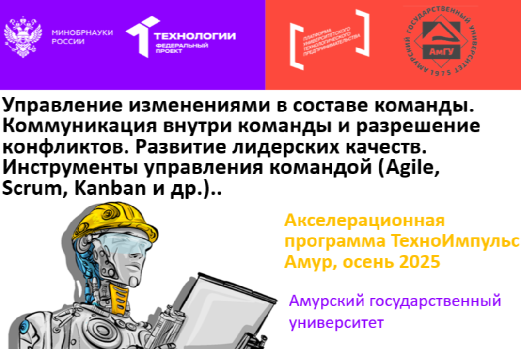 🚀 Лекция АП: Управление изменениями в составе команды.