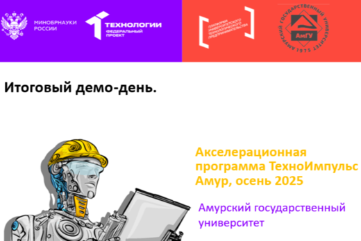 🚀 Итоговый демо-день акселерационной программы «ТехноИмп...