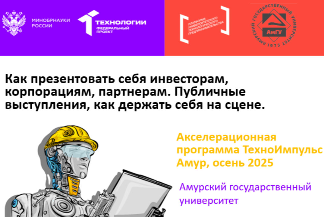 🚀 Как презентовать себя инвесторам, корпорациям, партнерам.