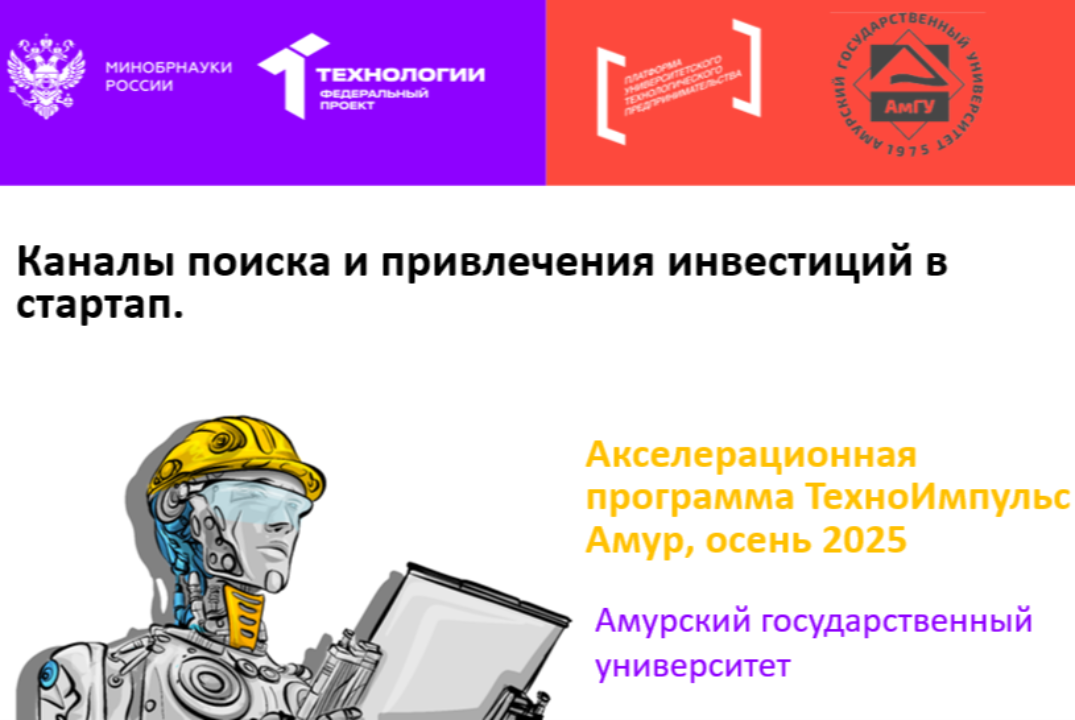 🚀 Каналы поиска и привлечения инвестиций в стартап