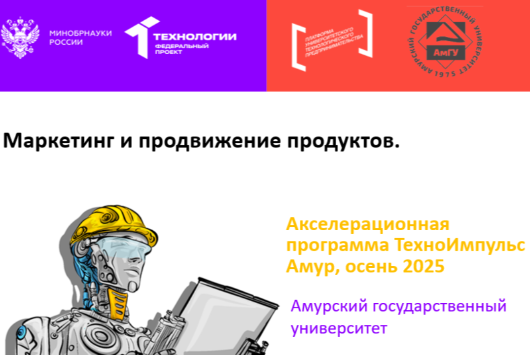 🚀 Лекция АП: Маркетинг и продвижение продуктов.