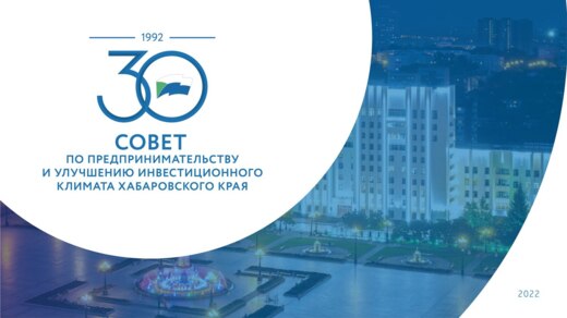 Заседание президиума совета по предпринимательству и улуч...