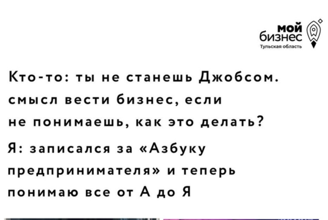 Обучающая программа «Азбука предпринимателя»