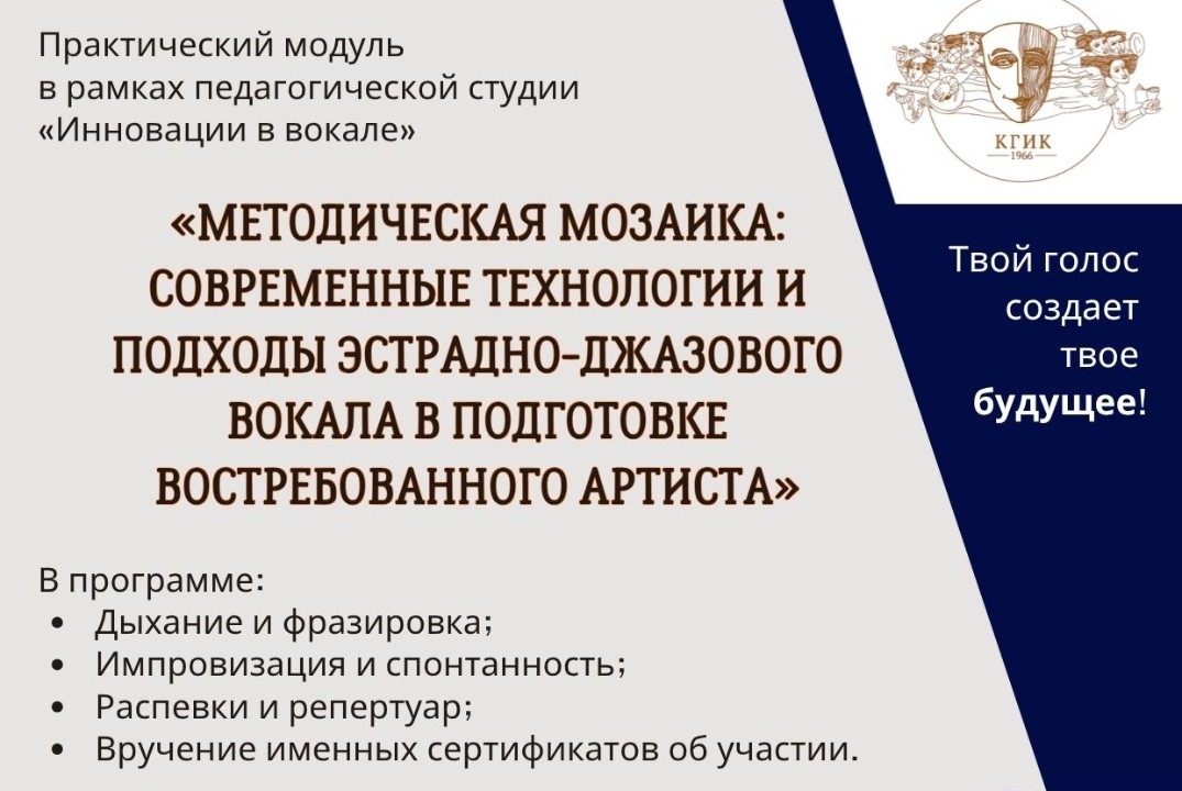 Мастер класс "Современные технологии и подходы эстрадно-джазового вокала в подготовке востребованного артиста"