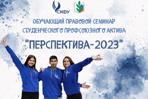 Обучающий правовой семинар студенческого профсоюзного акт...