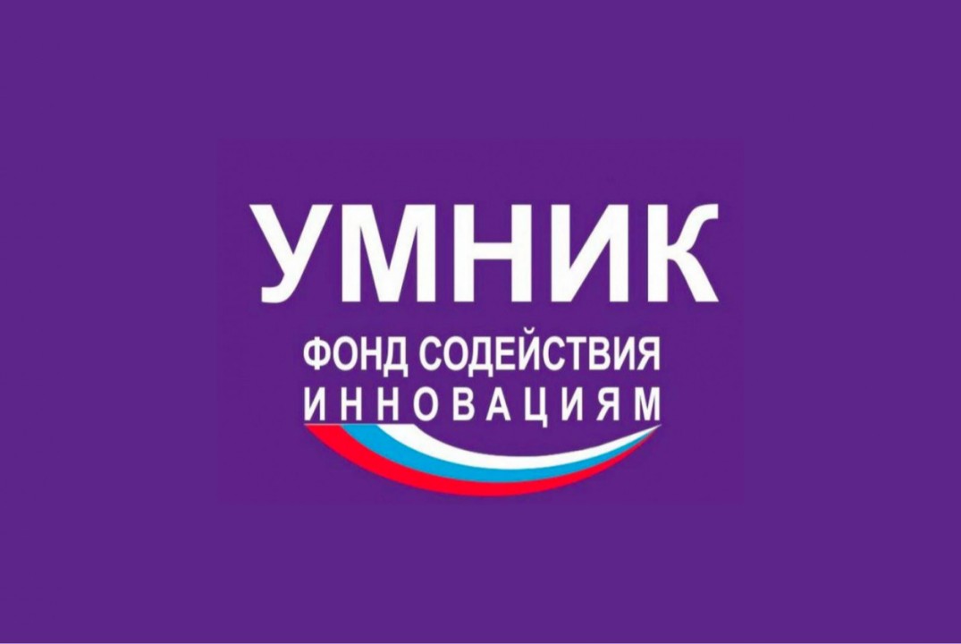 Экспертиза УМНИК-2026