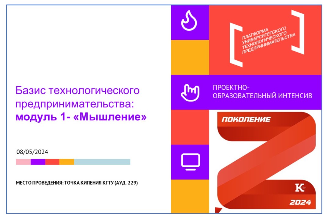 Базис технологического предпринимательства: модуль 1 - "М...