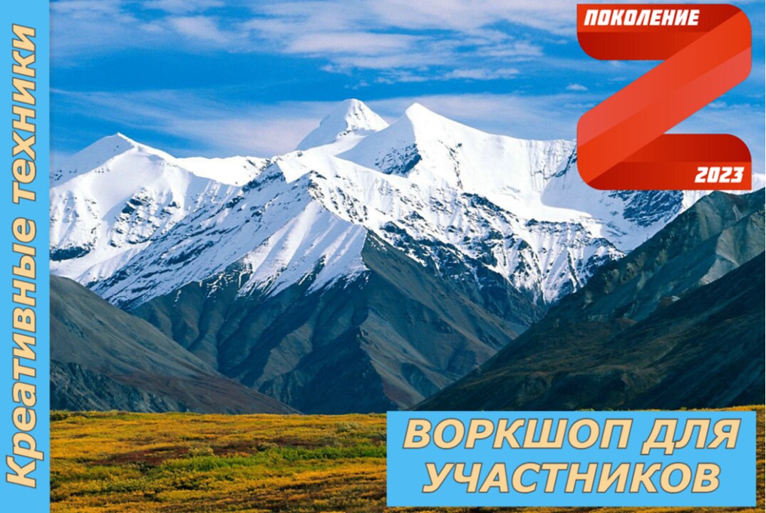 Воркшоп "Креативные техники" в рамках проекта "Поколение Z"