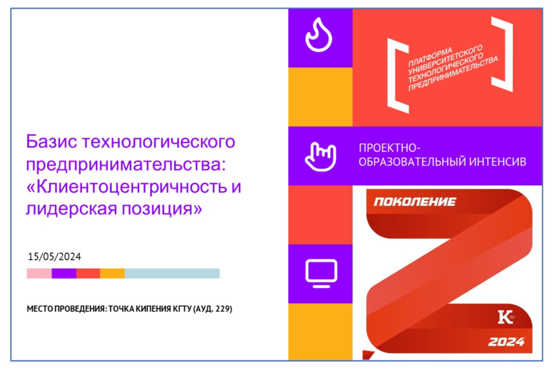 Базис технологического предпринимательства: «Клиентоцентр...