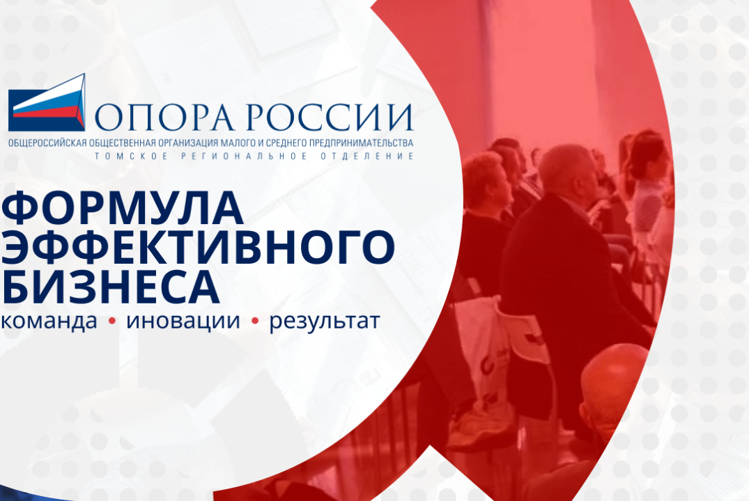 Форум "ФОРМУЛА ЭФФЕКТИВНОГО БИЗНЕСА: КОМАНДА, ИННОВАЦИИ, РЕЗУЛЬТАТ"