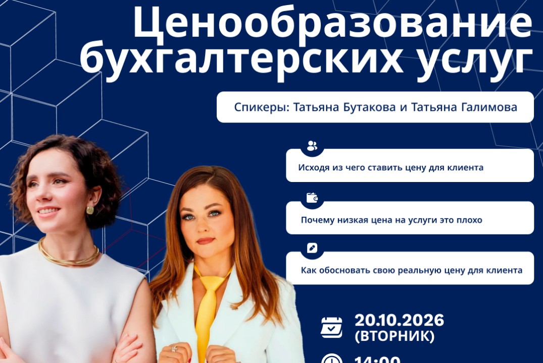 Ценообразование бухгалтерских услуг: сколько стоит ваша работа?