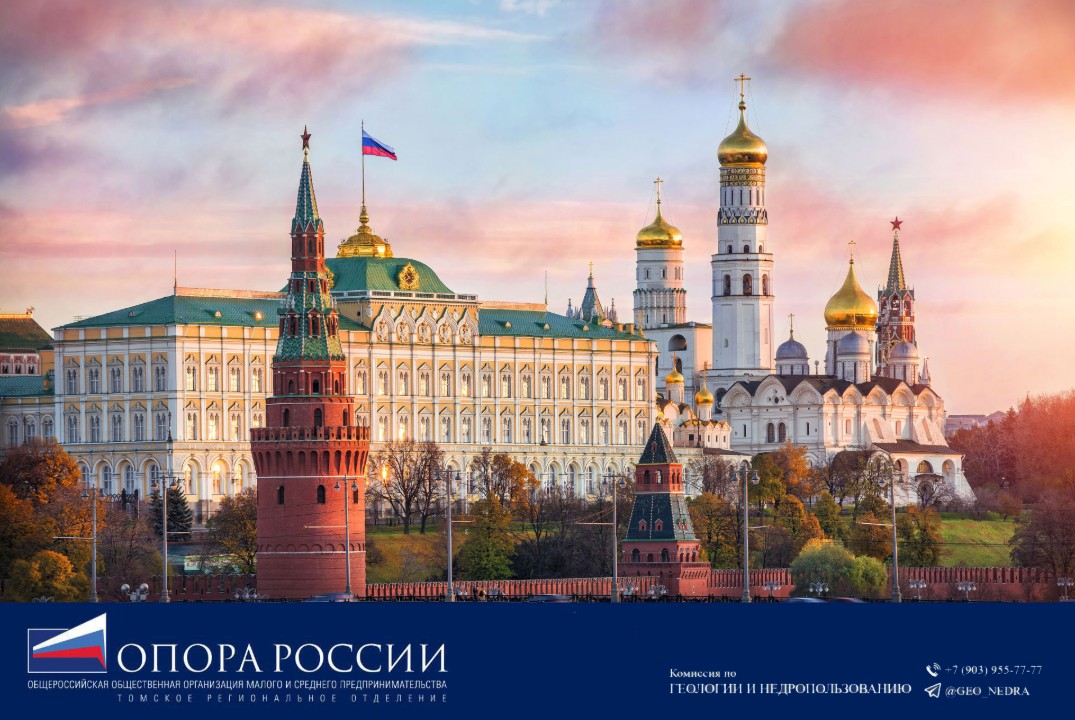 Комиссия по геологии и недропользованию "Опора России"