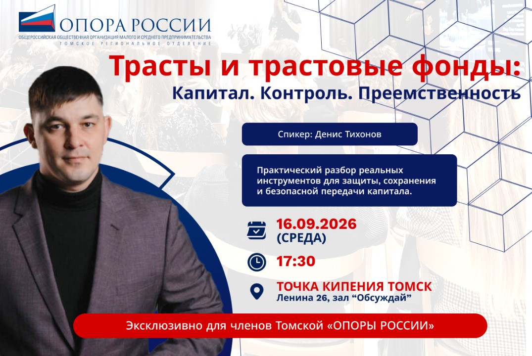 Семинар "Трасты и трастовые фонды"