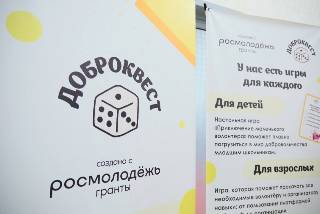 Презентация проекта "ДоброКвест" для руководителей волонт...