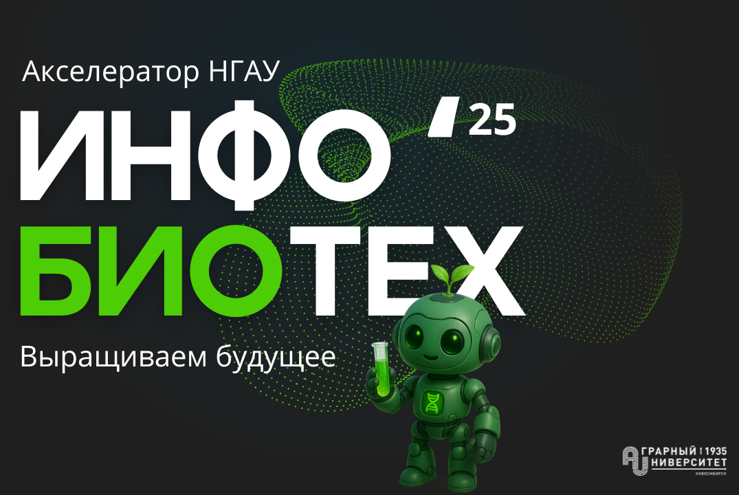 Демо-день Акселерационной программы "ИнфоБиоТех"