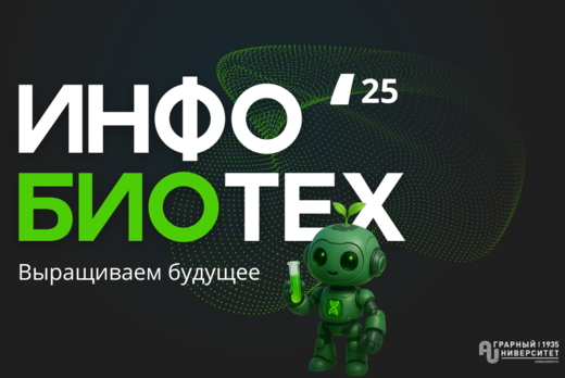Акселерационная программа «ИнфоБиоТех»