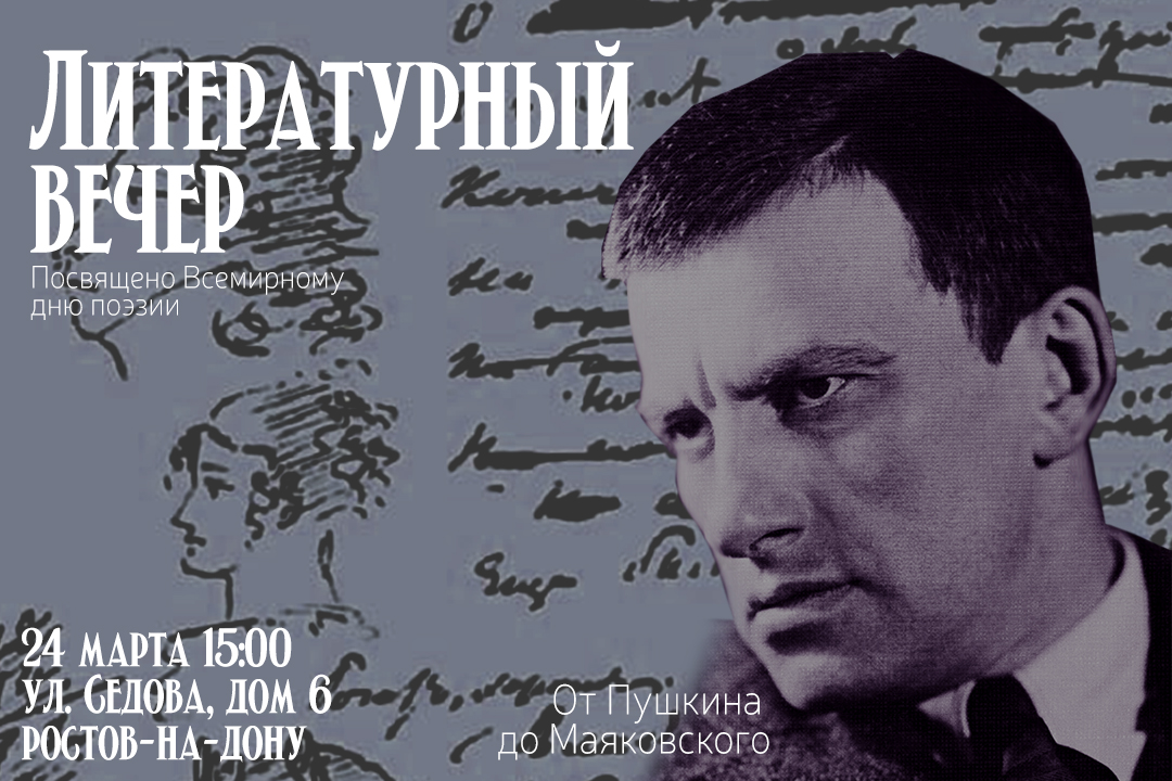 "Литературный вечер"