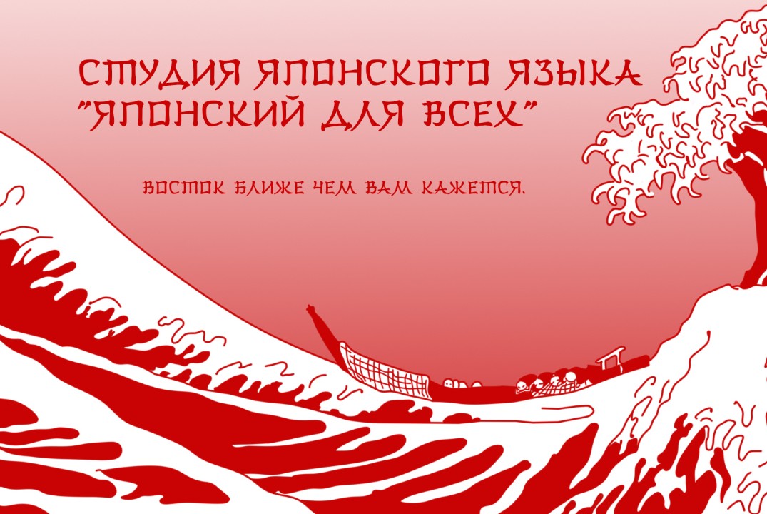 Японский язык и культура