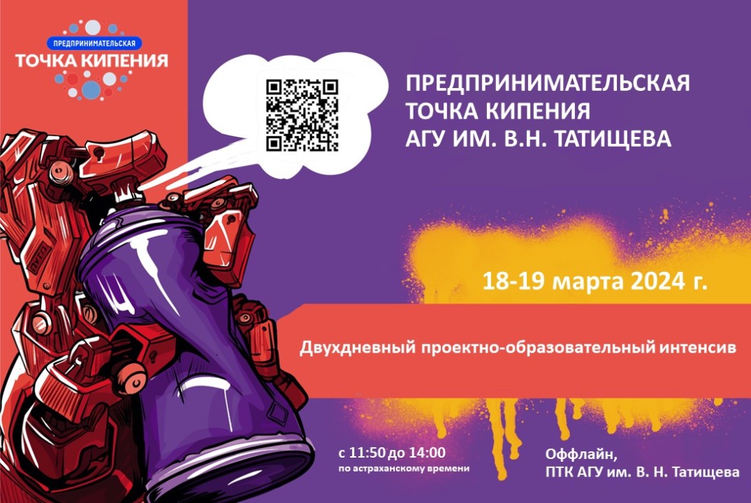 Двухдневный проектно-образовательный интенсив #ПТК