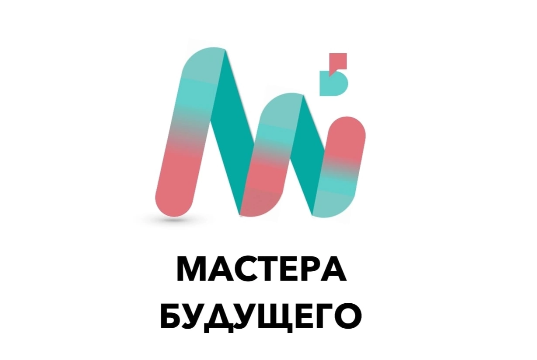 Встреча «Мастеров Будущего»