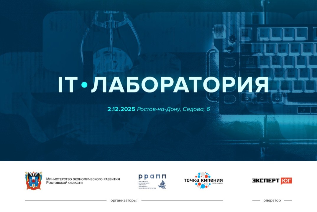 Мероприятие в рамках проекта «ИТ Лаборатория»