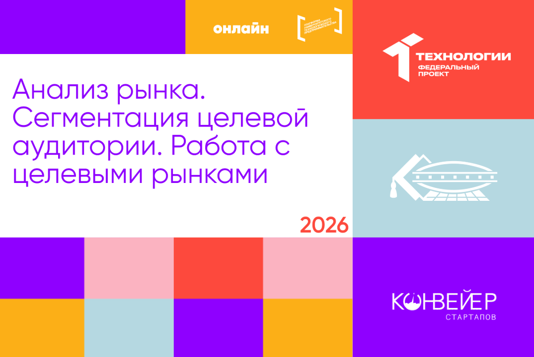 Анализ рынка. Сегментация целевой аудитории. Работа с целевыми рынками