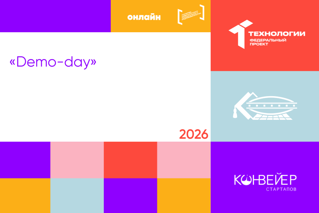 «Demo-day»