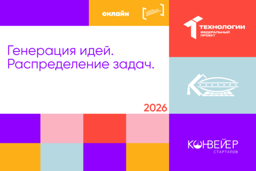 Генерация идей. Распределение задач.