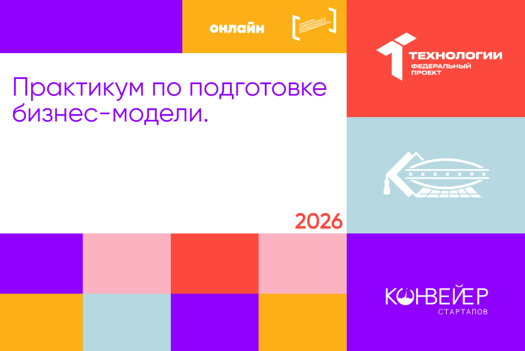 Практикум по подготовке бизнес-модели.